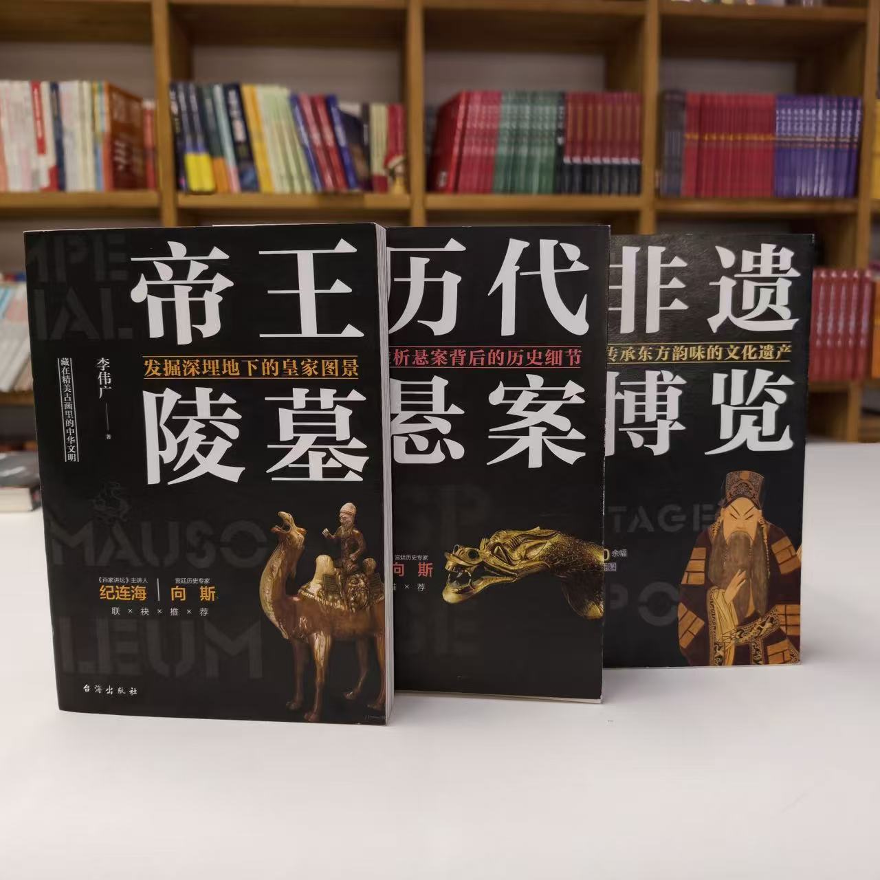 《帝王陵墓》《历代悬案》《非遗博览》全3册【HZ】