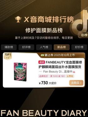 实力加冕🏆FAN BEAUTY双十一斩获多项TOP1