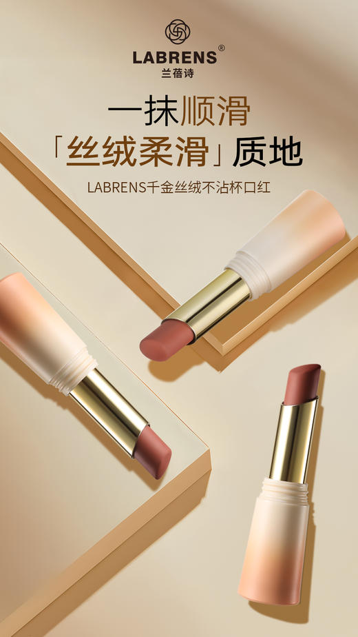 LABRENS兰蓓诗千金丝绒不沾杯口红 商品图2