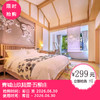 【青城山日式汤泉·周末不加价】仅299起住玖陆壹·五柳庄酒店，送双早、温泉、围炉煮茶、汤锅/烧烤等，享免费高铁站接送一次！ 商品缩略图0