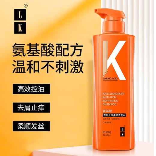 【分仓直发包邮】LK氨基酸去屑止痒柔顺洗发水500g 商品图0