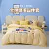 多喜爱 全棉磨毛印花时尚四件套 梦幻乐之园/飚速赛车hl【100%棉】【柔软亲肤】【童趣卡通】耐洗耐磨 不易褪色 商品缩略图0
