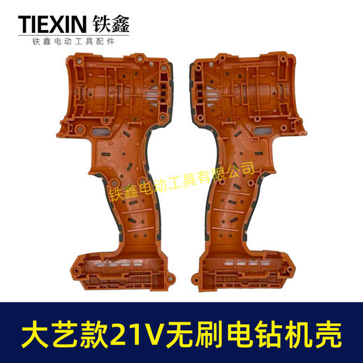 【货号08085】大艺款21V无刷电钻机壳外壳锂电钻外壳配牧田款齿轮箱使用锂电钻配件 商品图2