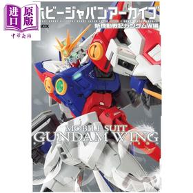 【中商原版】HobbyJapan档案馆 新机动战士高达W篇特集 日文原版日韩 ホビージャパンアーカイブ 新機動戦記ガンダムW編