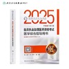 人卫版2025年临床执业助理医师资格考试医学综合指导用书 商品缩略图0