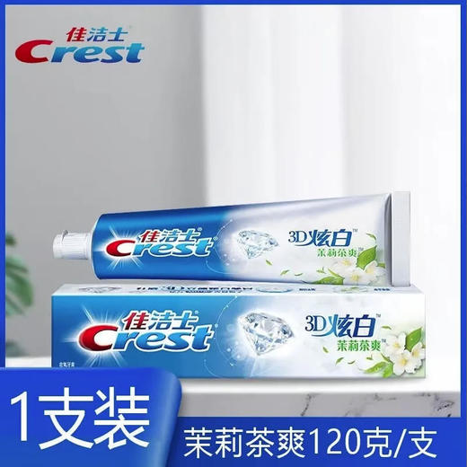 佳洁士 3D炫白茉莉茶爽牙膏(新旧包装) 120g/盒 商品图0