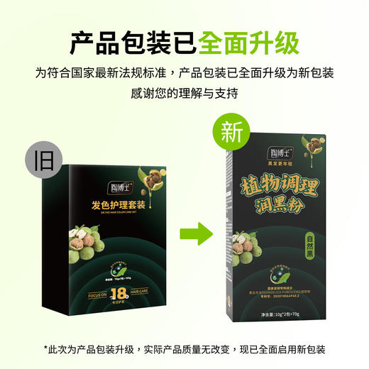 【植物成分添加】陶博士 润黑粉3.0（植物调理型）10g*2包+70g 健康染发 商品图3