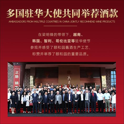 【一带一路十周年·国礼品牌】颐和园·鸿禧酒 两位大师把关酒体质量 酱香型白酒 53%vol 商品图2