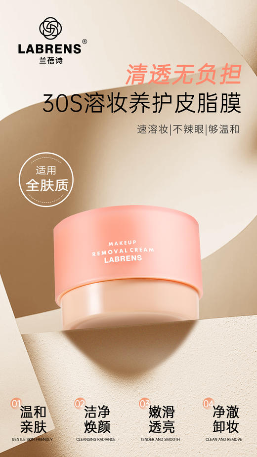 【七夕献礼】【兰蓓诗】晶炭清颜卸妆膏 商品图0