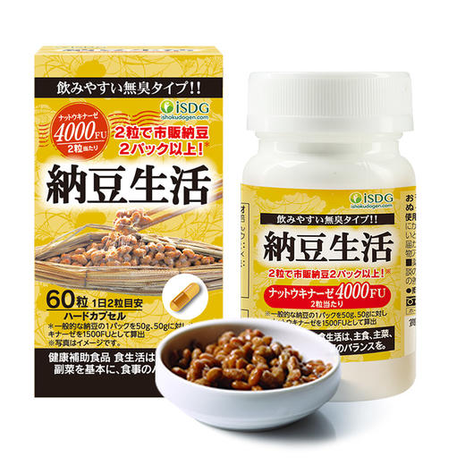 【品牌直营】ISDG日本纳豆激酶胶囊  纳豆菌纳豆精胶囊4000fu  60粒/瓶 	2028-03-07到期 商品图1