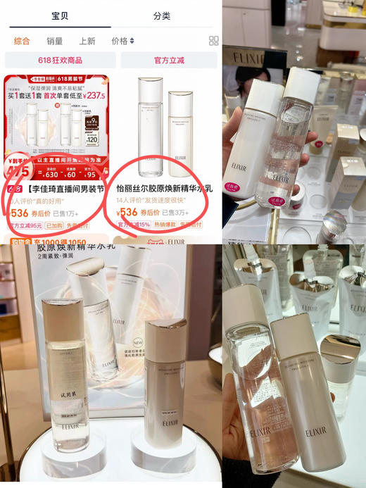 怡*丝尔胶原水乳（日期到27年后）乳液130ml. 水170ml 商品图0