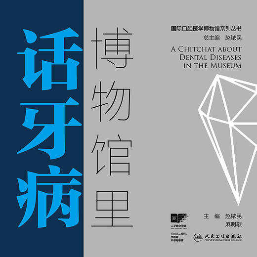 博物馆里话牙病 商品图1