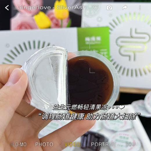   梅瑰果益生元燃畅轻清果冻（35g x 10粒） 买十送一  秀丽塑身 商品图11