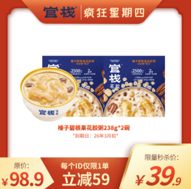 【疯狂星期四 | 秒杀】官栈全谷物花胶粥榛子碧根果花胶粥238g*2碗（有效期到26年3月初）