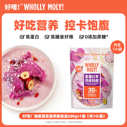 好哩!紫薯红枣 燕麦麸皮粥/粗粮粥 商品图9
