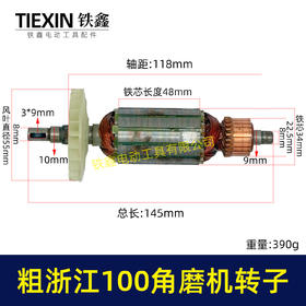 【货号04752】粗浙江100角磨机转子角磨机电机100型磨光机转子34粗角磨机配件