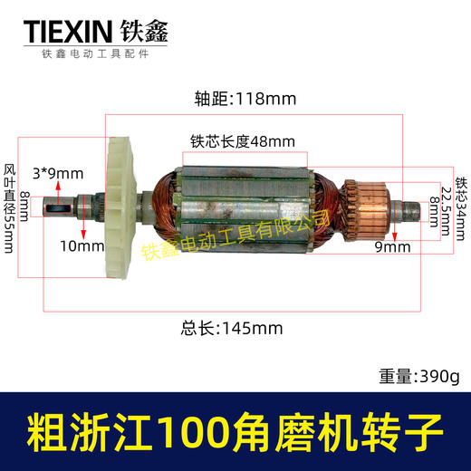 【货号04752】粗浙江100角磨机转子角磨机电机100型磨光机转子34粗角磨机配件 商品图0