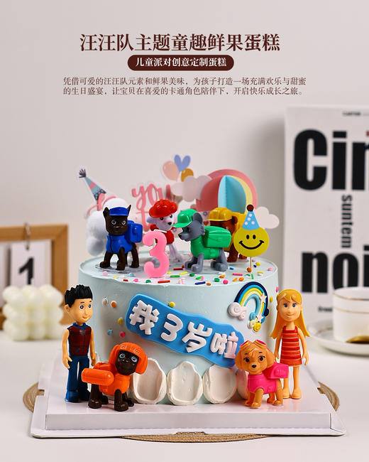 汪汪队大集合-主题童趣鲜果蛋糕，让宝贝在喜爱的卡通角色陪伴下，开启美味又有趣的成长之旅【惠州】 商品图5