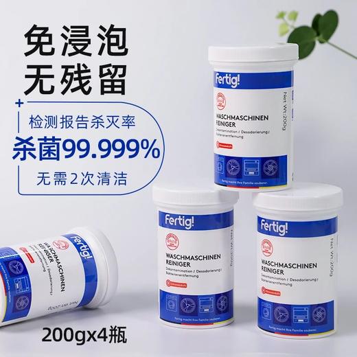 菲尼西洗衣机清洗剂 | 免浸泡配方、去污除味、省时省力、一瓶搞定 商品图1