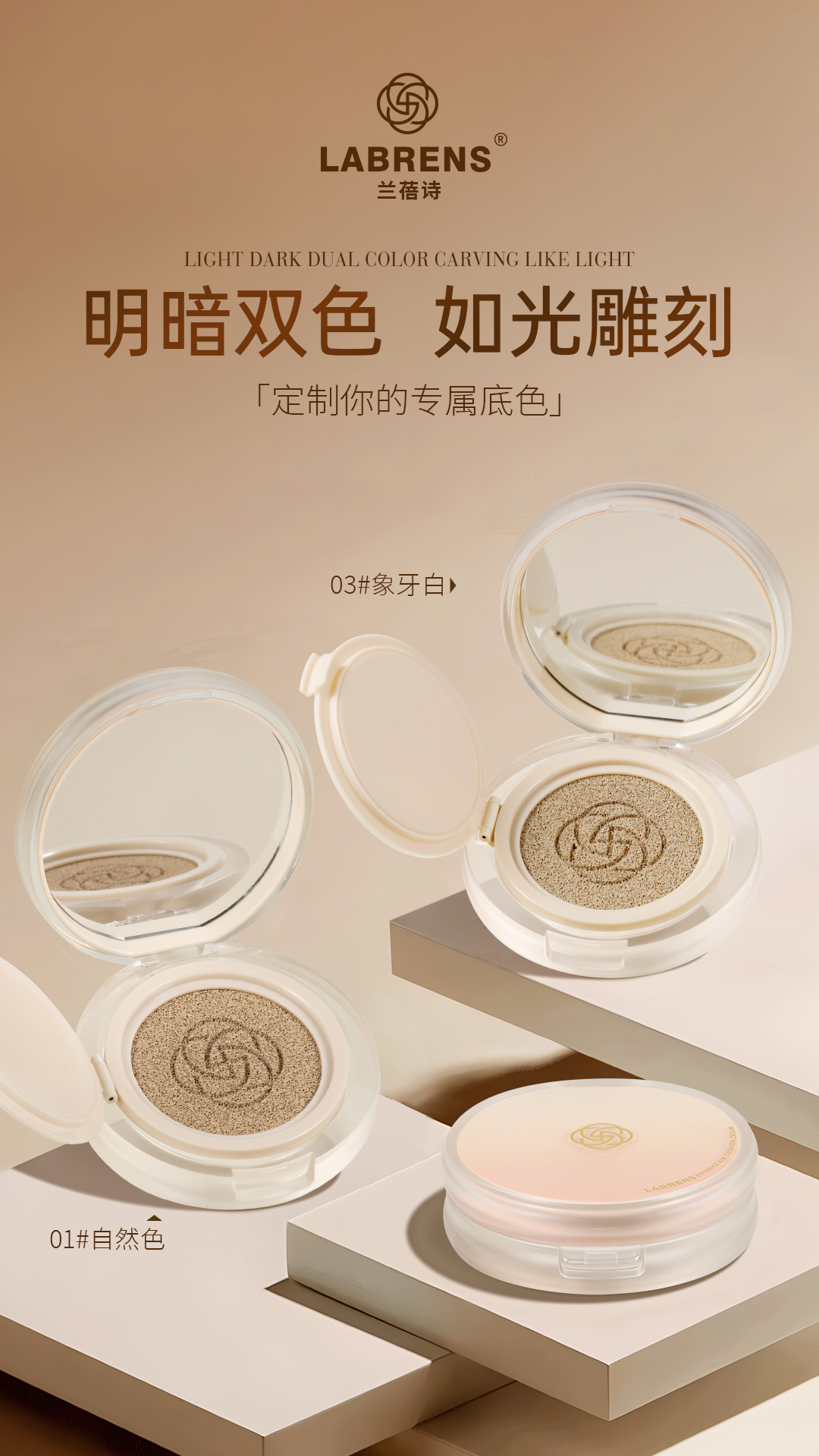 LABRENS兰蓓诗光感养肤精华气垫霜