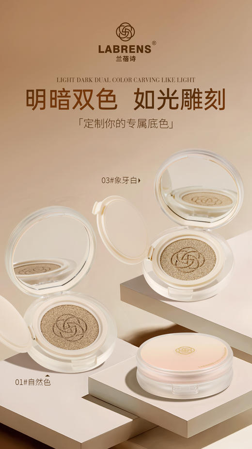 LABRENS兰蓓诗光感养肤精华气垫霜 商品图0