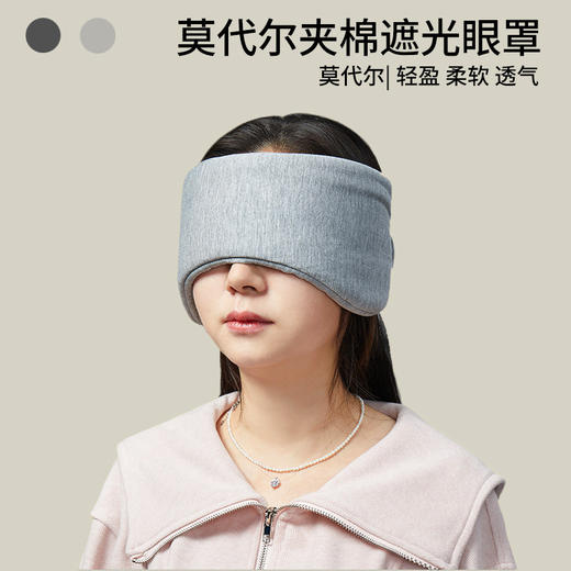 【莫代尔全包眼罩】莫代尔遮光眼罩全包裹居家旅行便携眼罩午休透气眼罩 商品图1