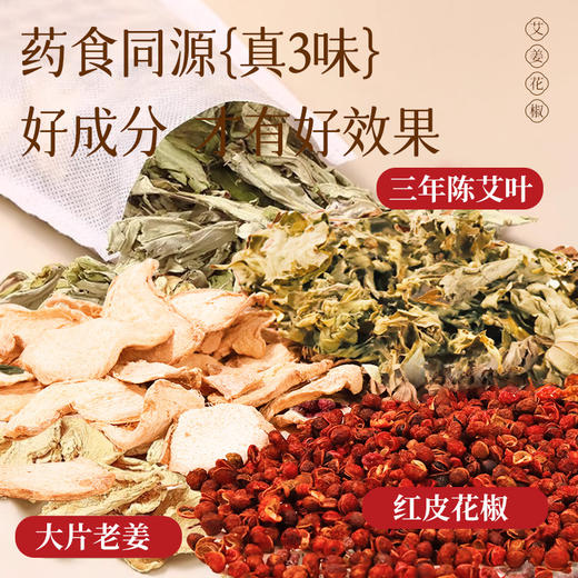 【艾草生姜花椒泡脚包】湿艾叶花椒祛气排足浴包 寒男女士家用泡脚药包  商品图1