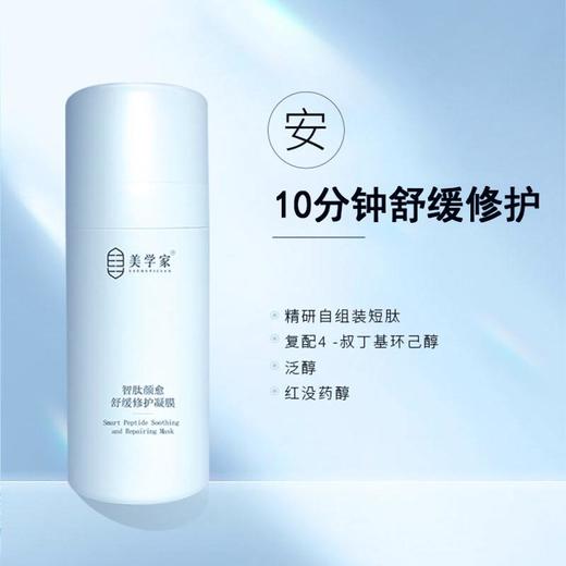 【充能保湿喷雾】美学家智肽颜愈舒缓保湿喷雾100ml 商品图2