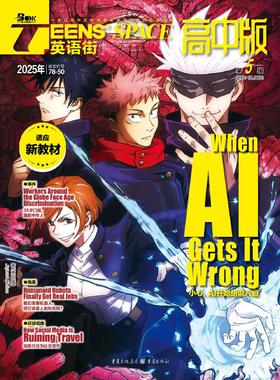 《英语街·高中版》| 78-50 | 月刊 | 2026年全年订阅（不可退订）