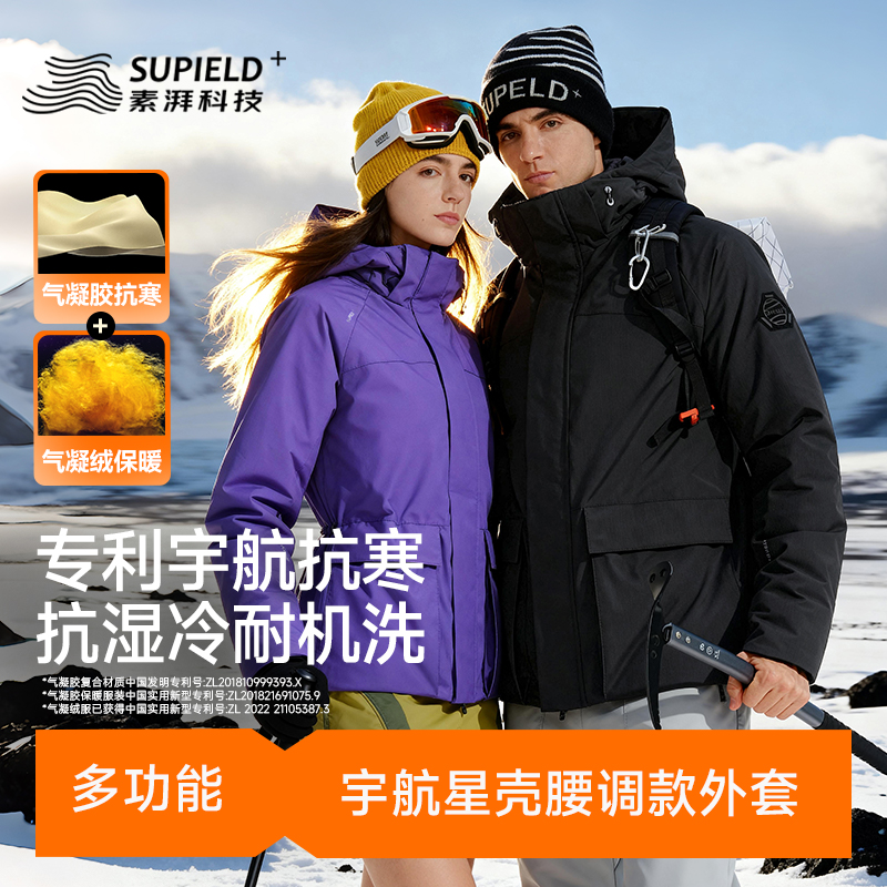 素湃SUPIELD宇航星壳星束收腰款抗寒外套气凝胶东北冬户外防寒服