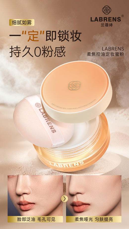 LABRENS柔焦控油定妆蜜粉 商品图2