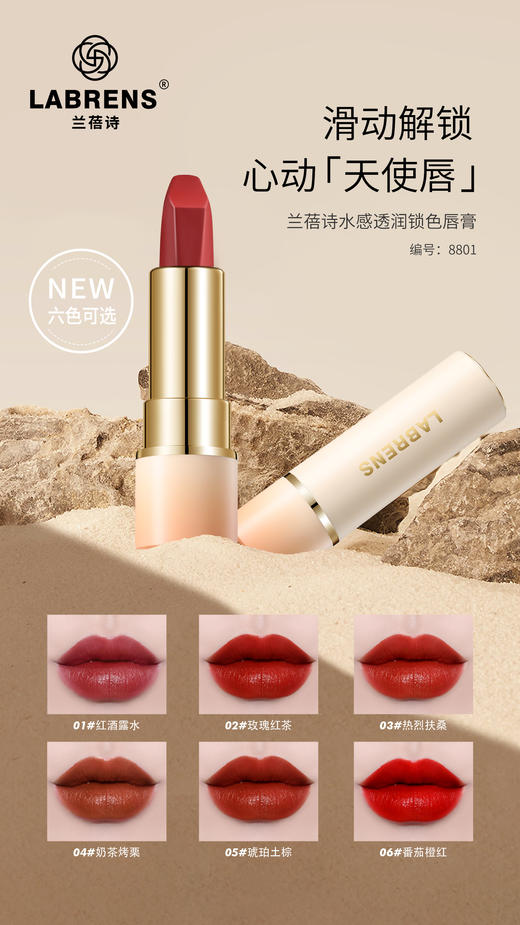 LABRENS兰蓓诗水感透润锁色唇膏 商品图3