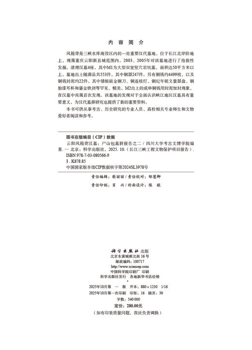 云阳风箱背汉墓：尸山包墓群报告之二 商品图2