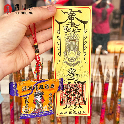 妈祖小神衣平安纳福衣【内带祖庙已过香火符纸】支持定制 商品图1