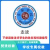 定制深圳市龙岗区平南学校校徽定做礼服布标姓名贴胸章缝制包邮51 商品缩略图2