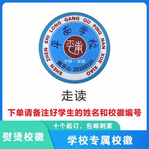 定制深圳市龙岗区平南学校校徽定做礼服布标姓名贴胸章缝制包邮51 商品图2