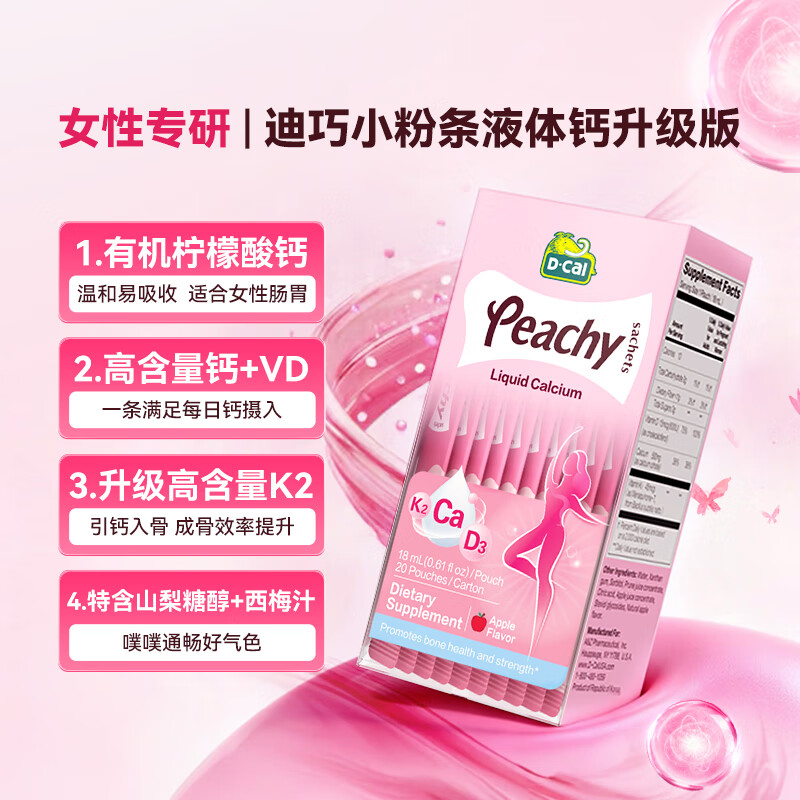 Dcal迪巧小粉条液体钙柠檬酸钙孕妇钙女性补钙维生素d3维生素k2钙