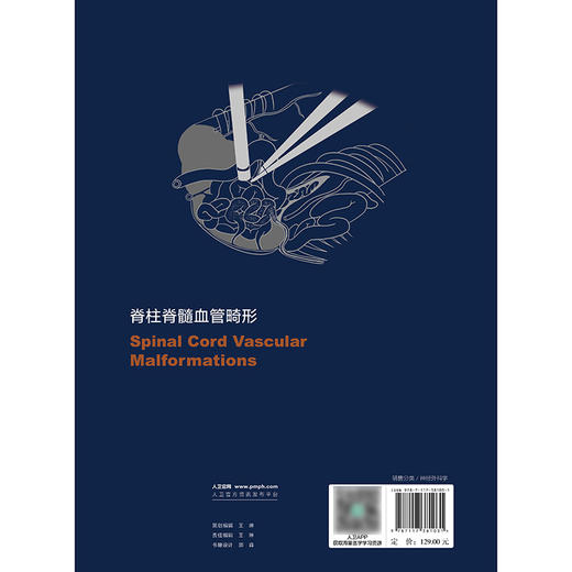 脊柱脊髓血管畸形 商品图2