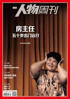 南方人物周刊2025年第35期总第853期