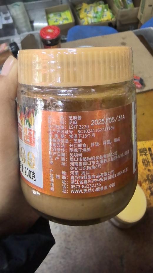 100%纯芝麻酱9.9元1瓶200g,明天到 商品图1