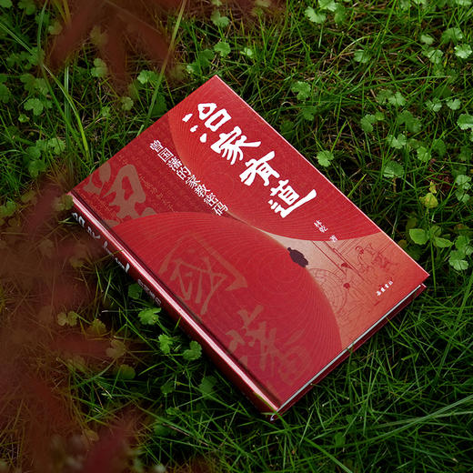 《治家有道：曾国藩的家教密码》《知人之明：曾国的用人智慧》| 以史为鉴，剖析曾氏家族兴盛百年的秘密 商品图3