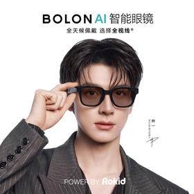 BOLON暴龙&ROKID联名AI智能眼镜