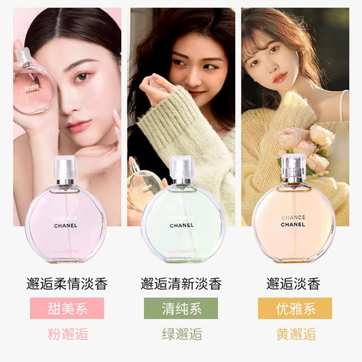 香奈儿邂逅柔情淡香水 商品图5