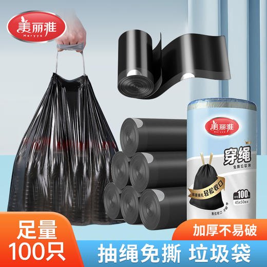 美丽雅免撕穿绳袋垃圾袋 商品图0