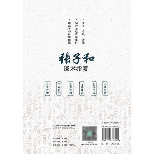 张子和医术指要 商品图2