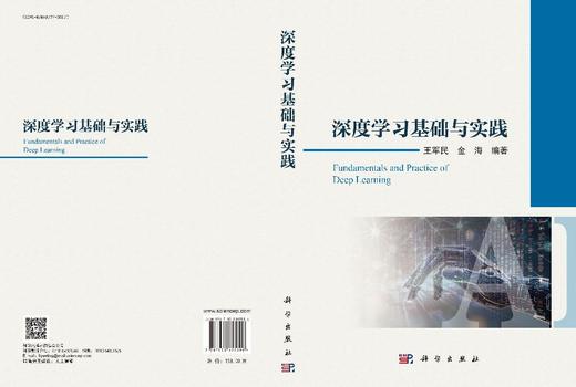 深度学习基础与实践 商品图3