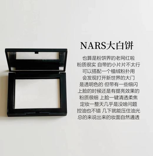 NARS纳斯大白饼3g流光美肌轻透蜜粉饼控油定妆柔焦控油持久妆散粉（效期2028.01） 商品图3