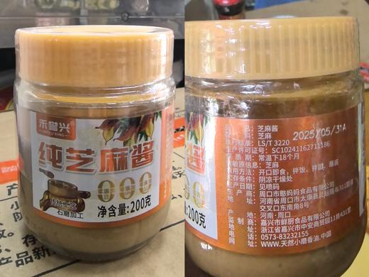100%纯芝麻酱9.9元1瓶200g,明天到 商品图2