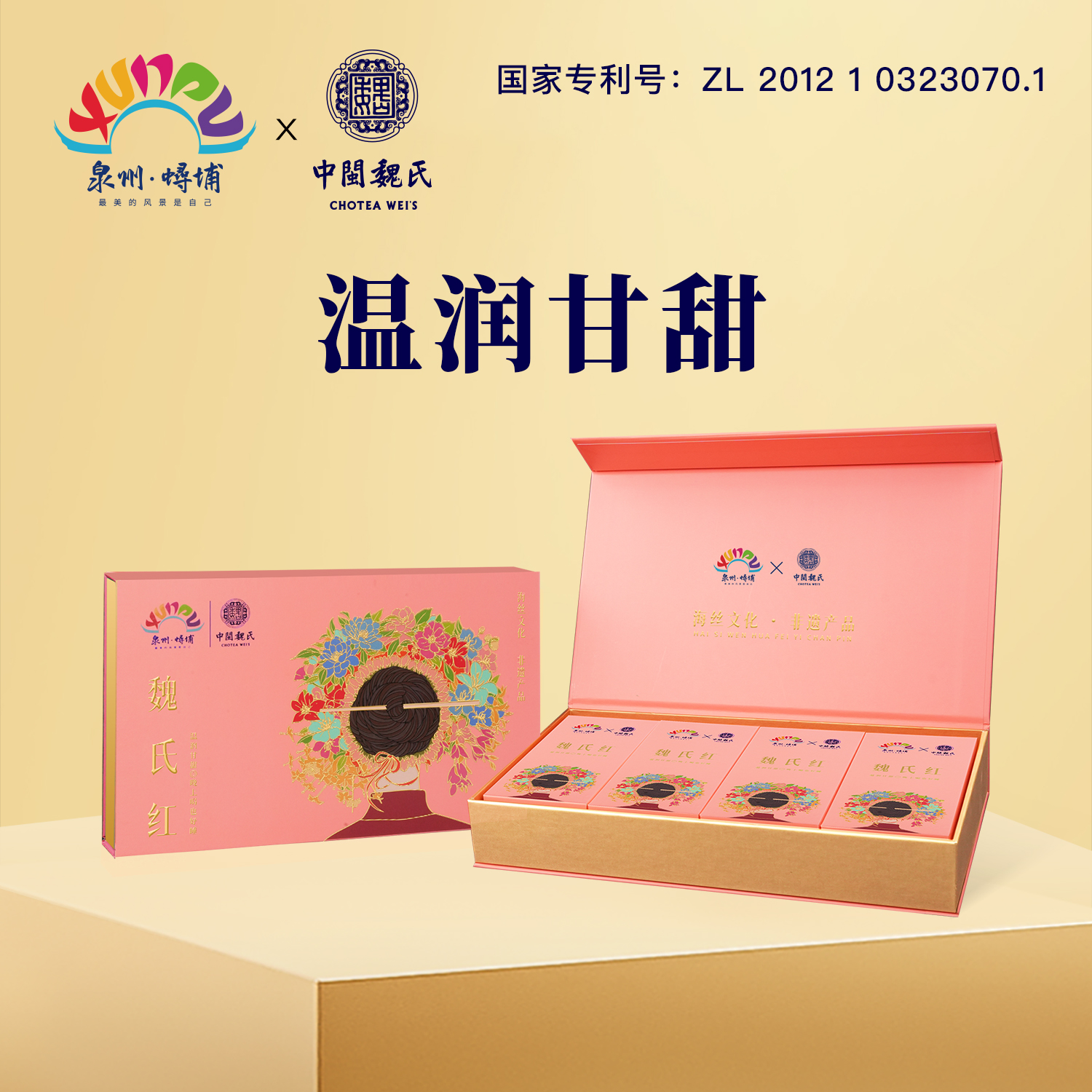 泉州蟳埔 魏氏红 双非遗联名款新品 60克（5克x12泡）