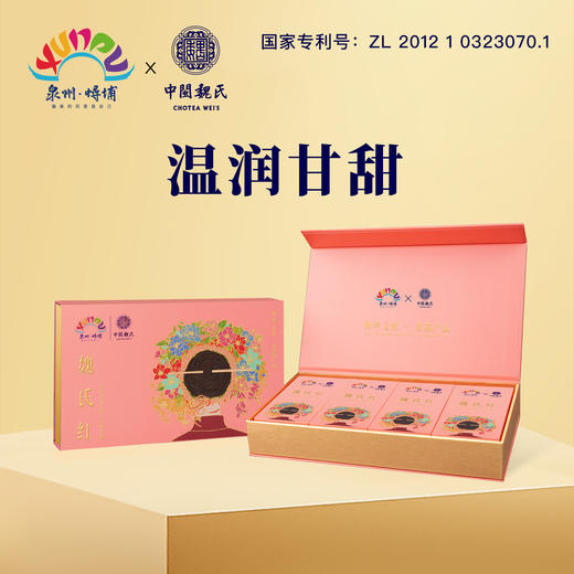 泉州蟳埔 魏氏红 双非遗联名款新品 60克（5克x12泡） 商品图0